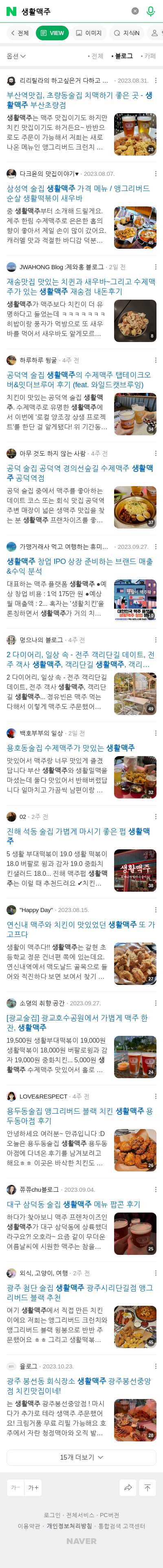 생활맥주이미지 보기