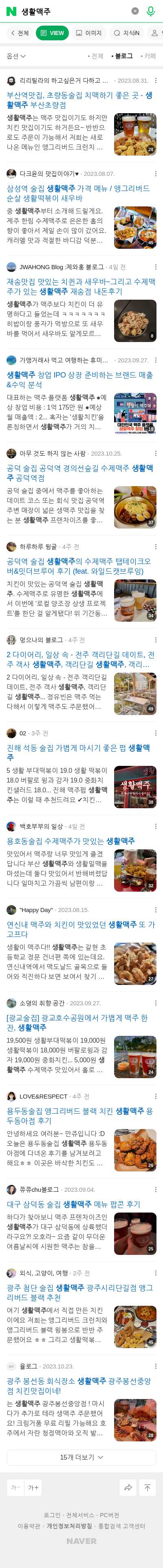 생활맥주이미지 보기