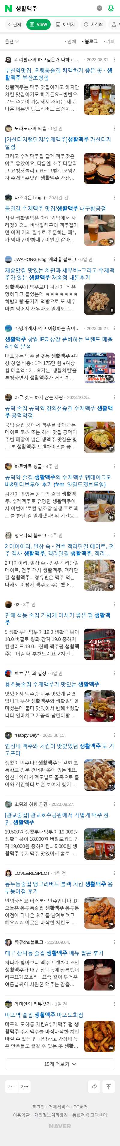 생활맥주이미지 보기