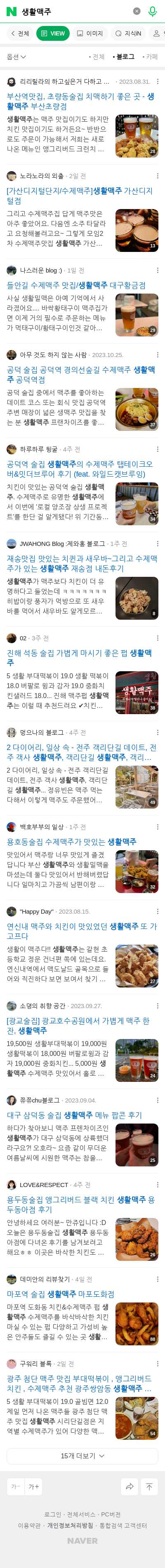 생활맥주이미지 보기