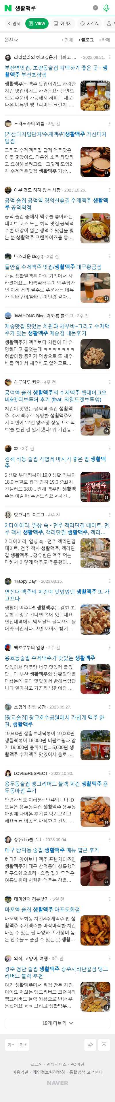 생활맥주이미지 보기