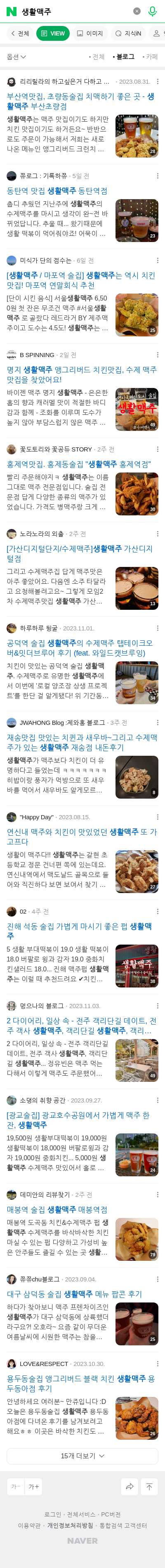 생활맥주이미지 보기