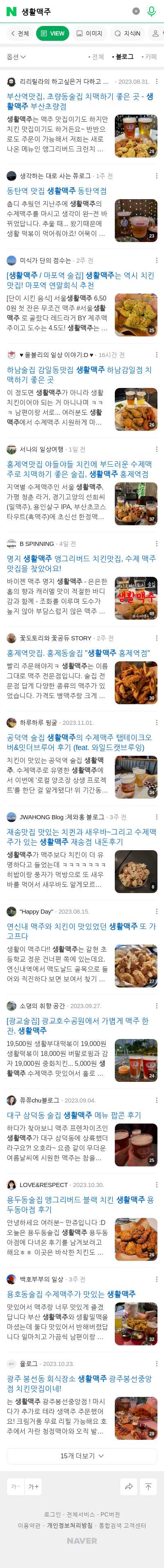 생활맥주이미지 보기