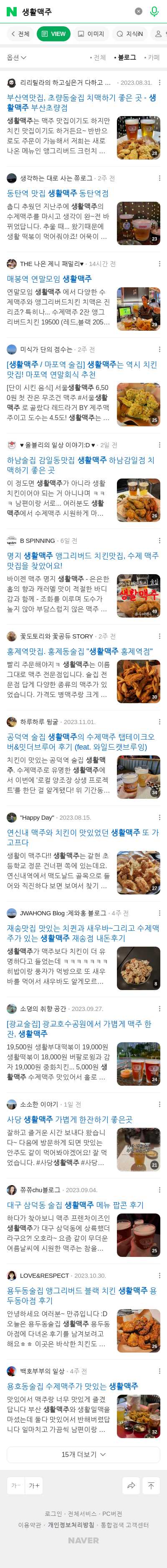 생활맥주이미지 보기