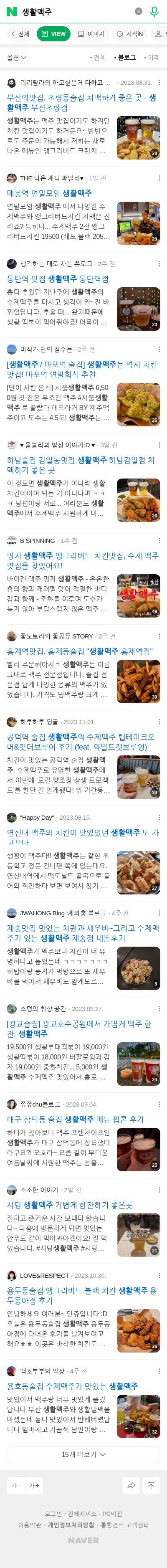 생활맥주이미지 보기