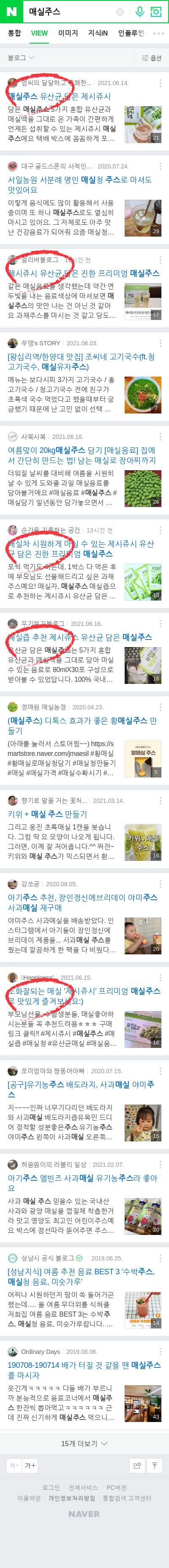 매실주스이미지 보기