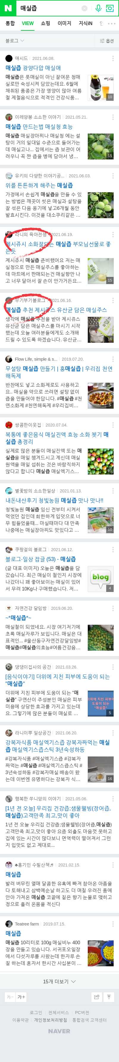 매실즙이미지 보기