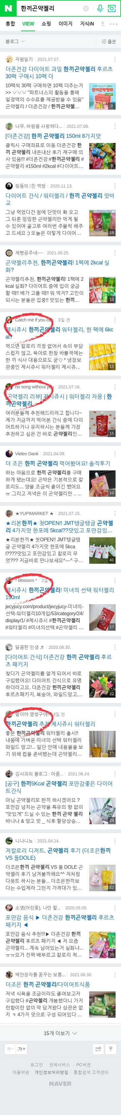 한끼곤약젤리이미지 보기