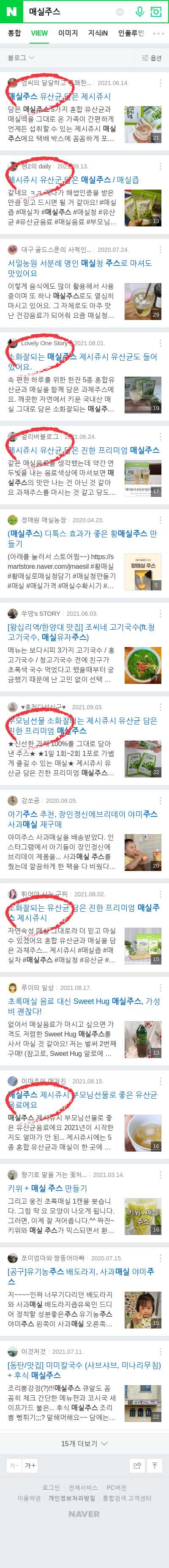매실주스이미지 보기