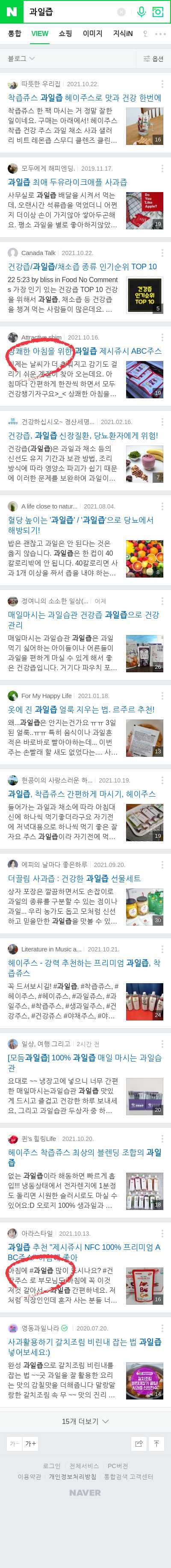 과일즙이미지 보기