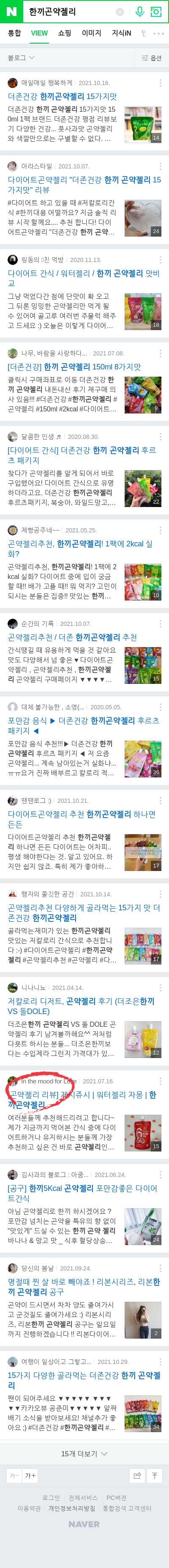 한끼곤약젤리이미지 보기