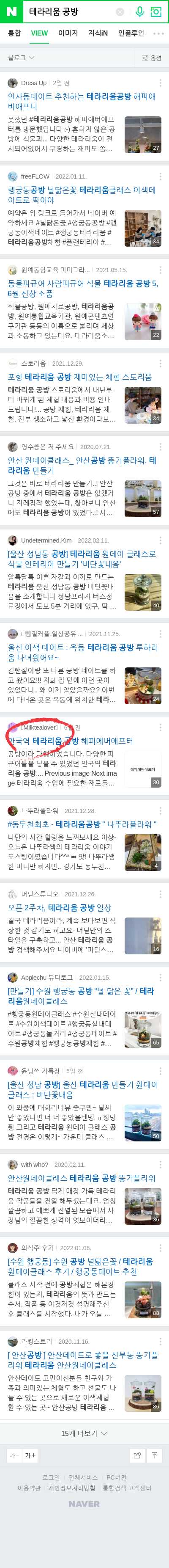 테라리움 공방이미지 보기