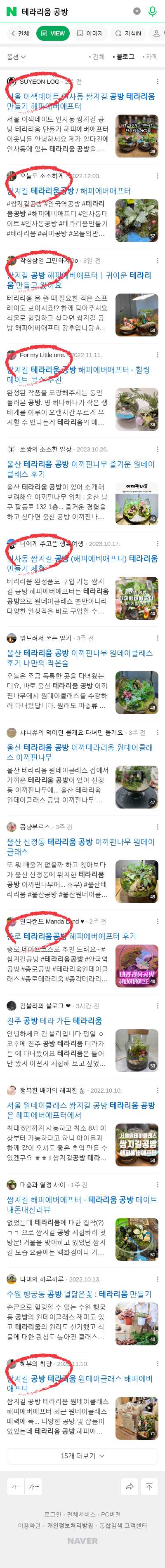 테라리움 공방이미지 보기