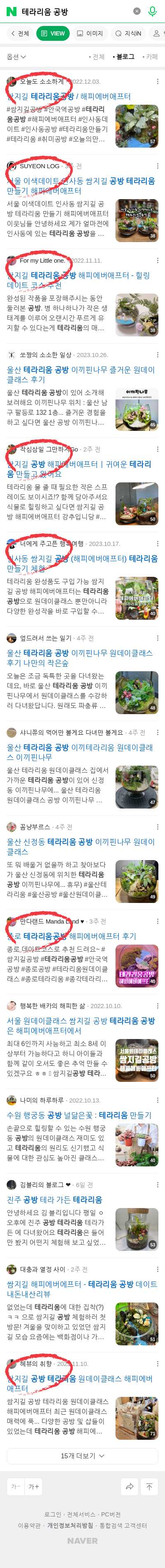 테라리움 공방이미지 보기