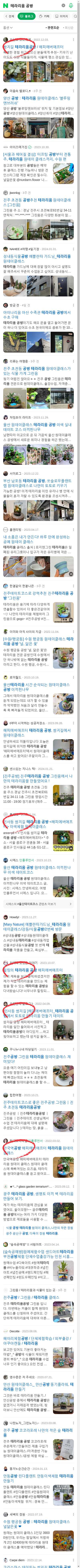 테라리움 공방이미지 보기