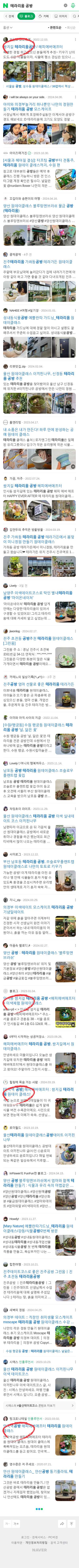 테라리움 공방이미지 보기