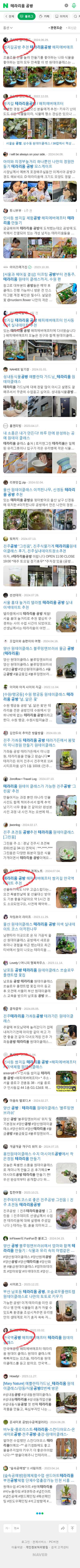 테라리움 공방이미지 보기
