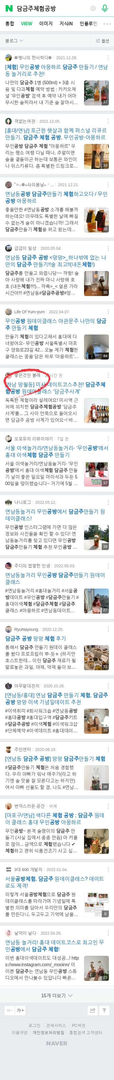 담금주체험공방이미지 보기