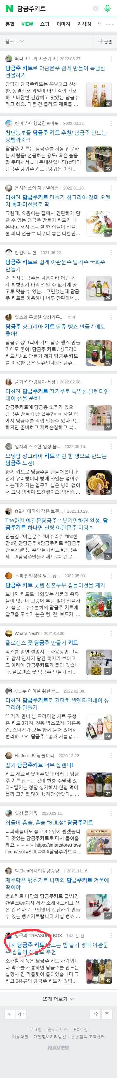 담금주키트이미지 보기