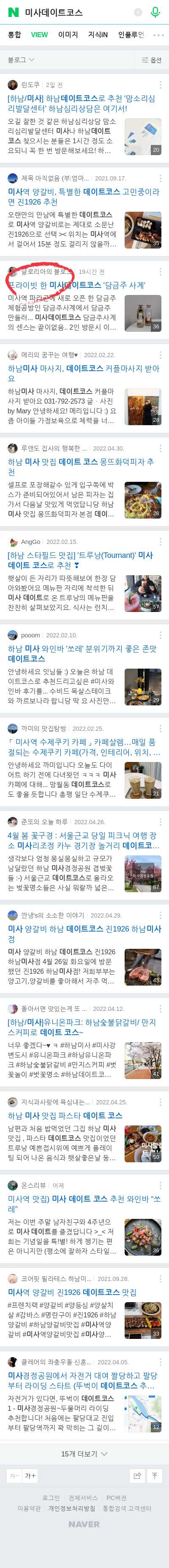 미사데이트코스이미지 보기