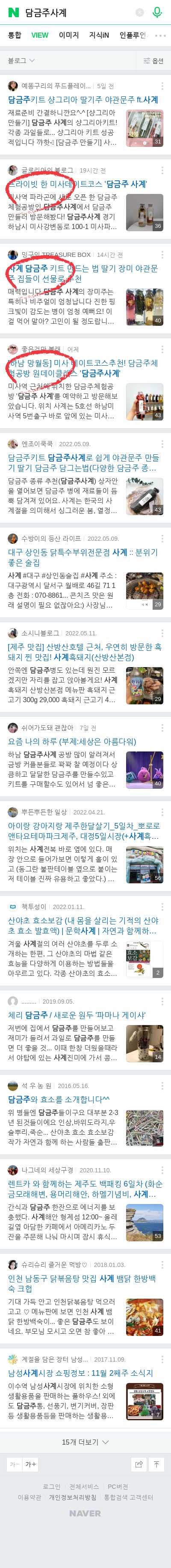 담금주사계이미지 보기