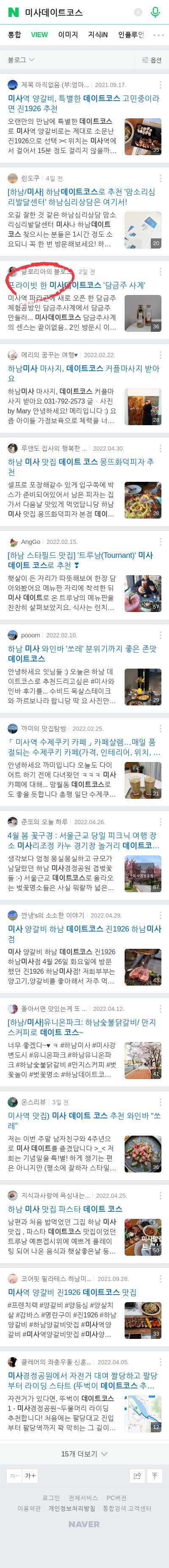 미사데이트코스이미지 보기