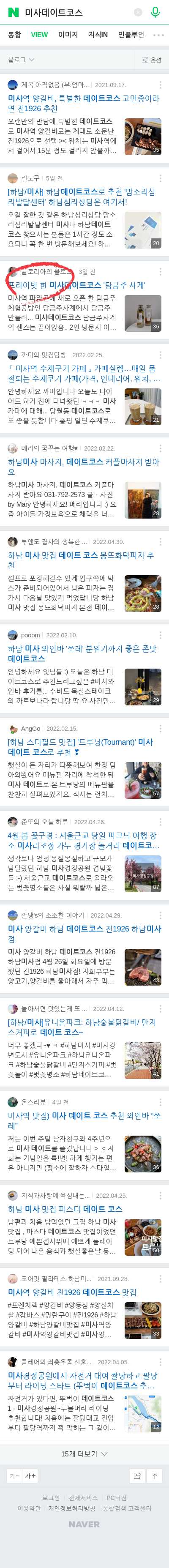 미사데이트코스이미지 보기