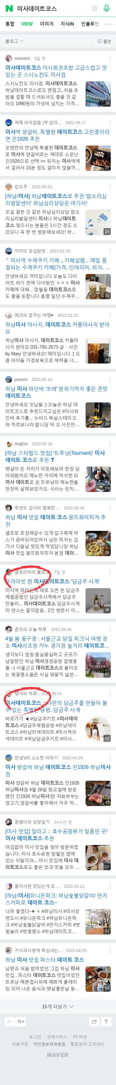 미사데이트코스이미지 보기