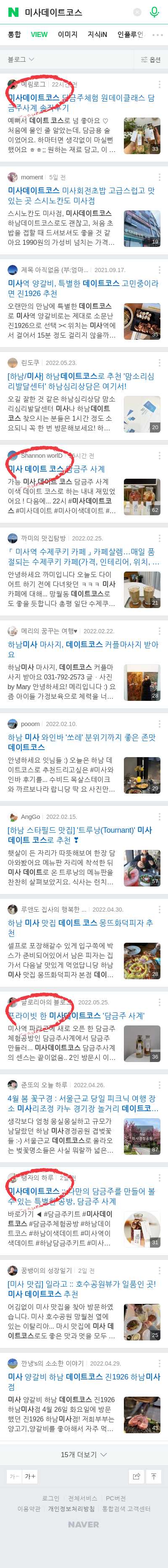 미사데이트코스이미지 보기
