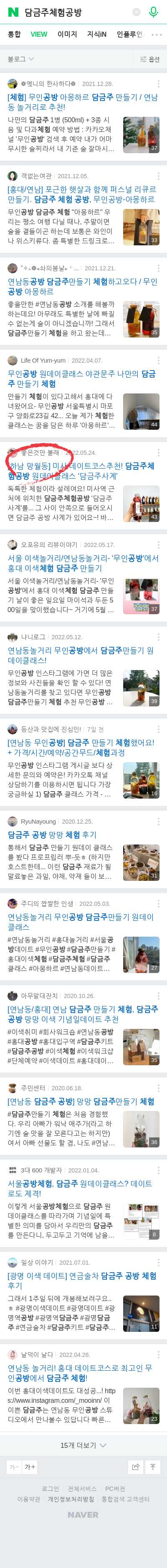 담금주체험공방이미지 보기