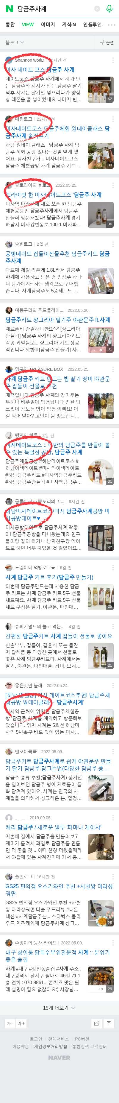 담금주사계이미지 보기
