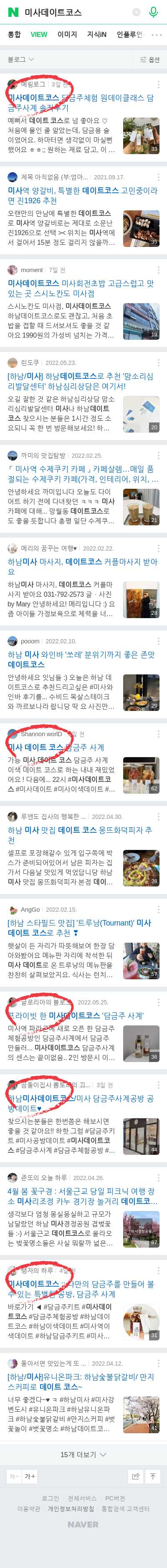 미사데이트코스이미지 보기