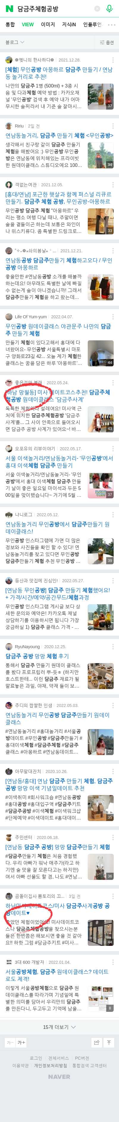 담금주체험공방이미지 보기