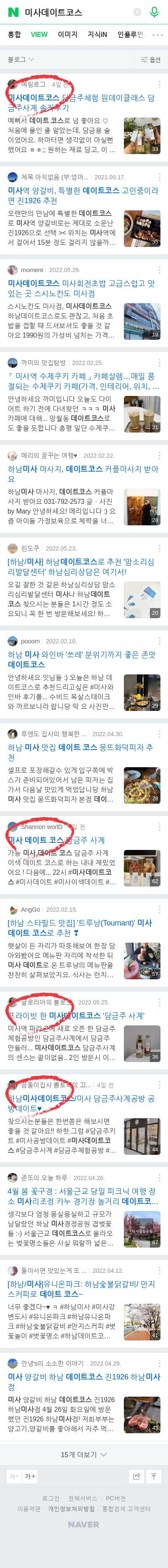 미사데이트코스이미지 보기