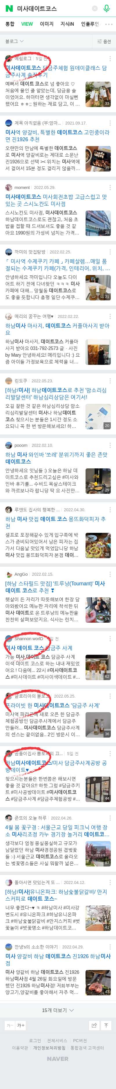 미사데이트코스이미지 보기