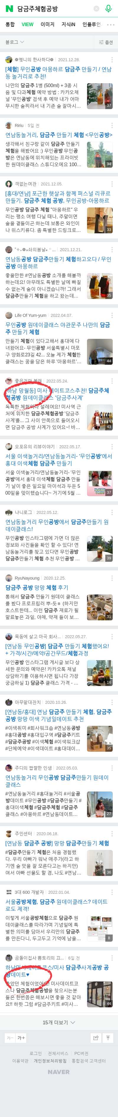 담금주체험공방이미지 보기