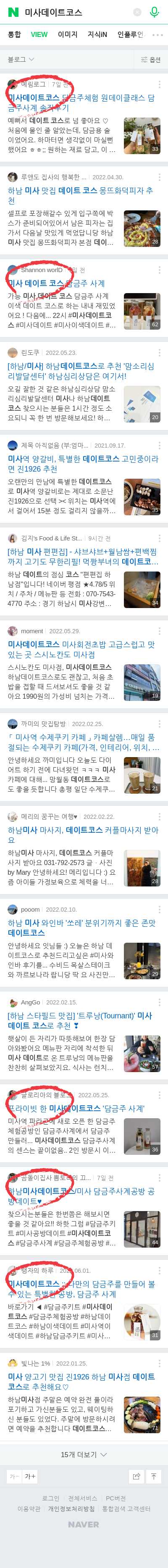 미사데이트코스이미지 보기