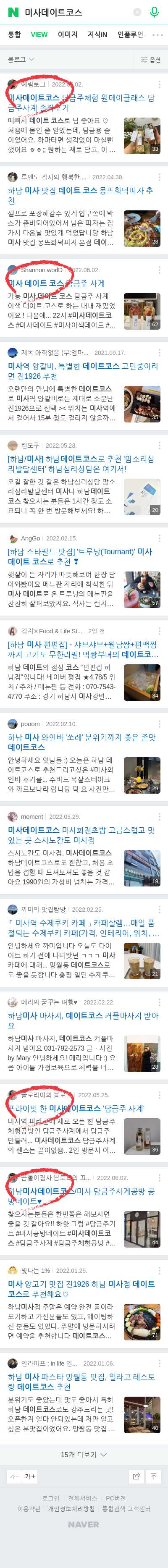 미사데이트코스이미지 보기