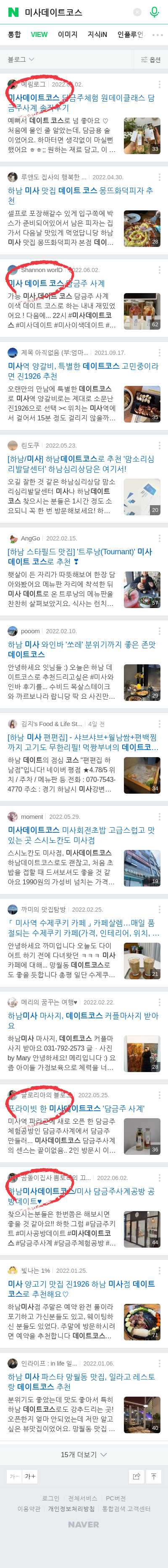 미사데이트코스이미지 보기