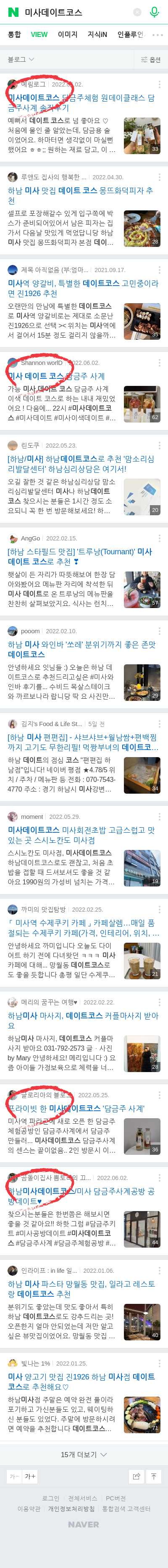 미사데이트코스이미지 보기