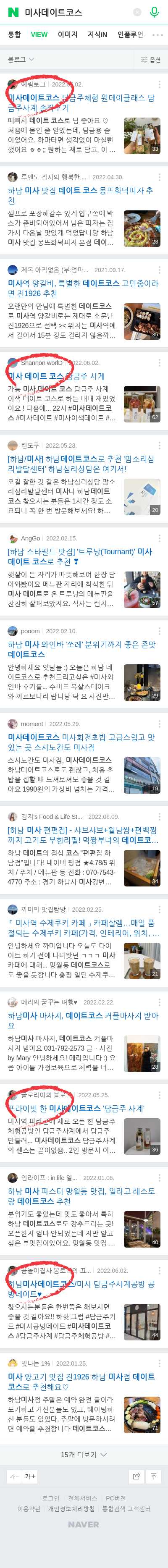 미사데이트코스이미지 보기