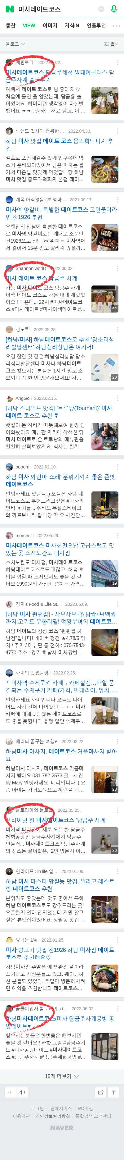 미사데이트코스이미지 보기