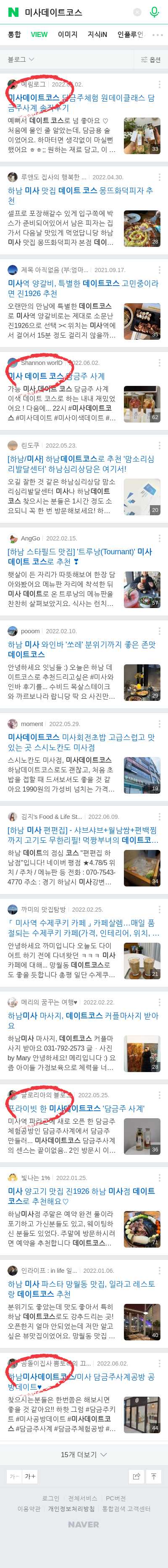미사데이트코스이미지 보기