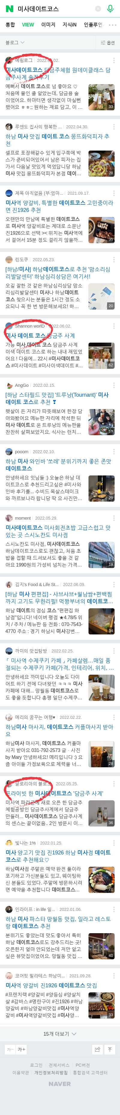 미사데이트코스이미지 보기