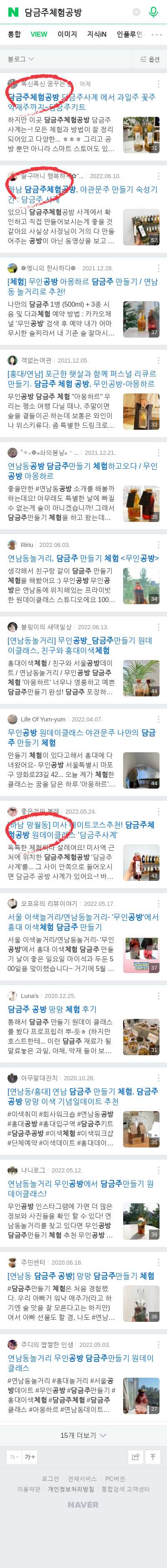 담금주체험공방이미지 보기