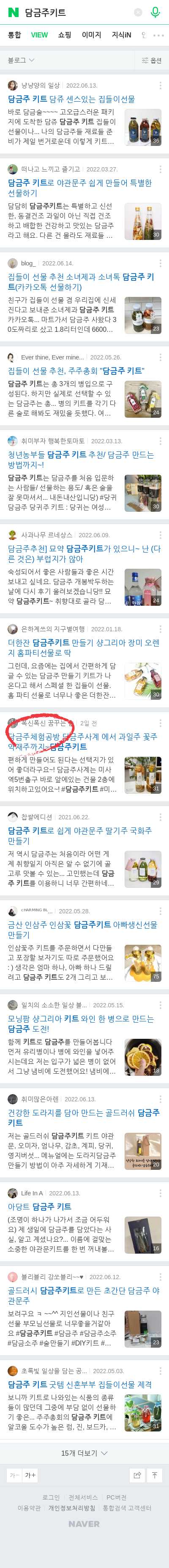 담금주키트이미지 보기