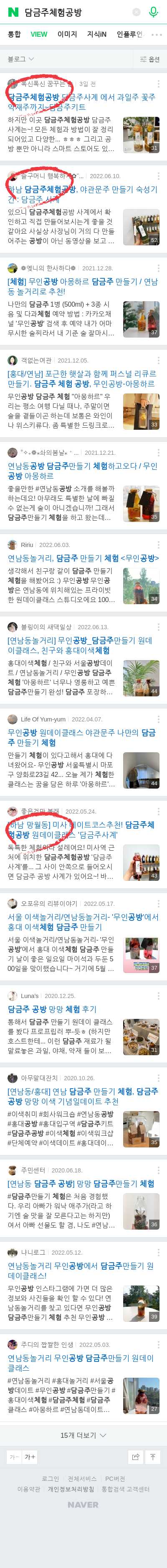 담금주체험공방이미지 보기