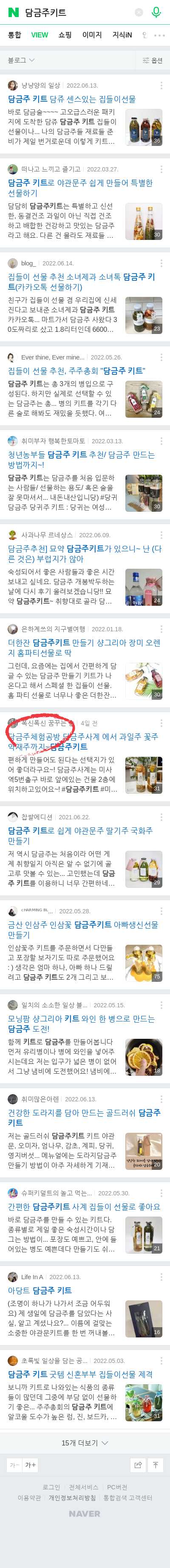 담금주키트이미지 보기