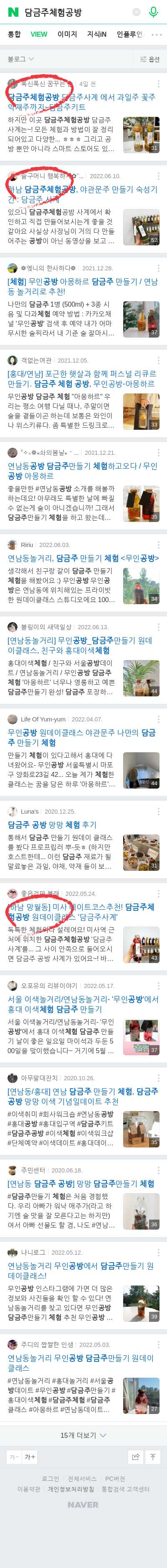 담금주체험공방이미지 보기