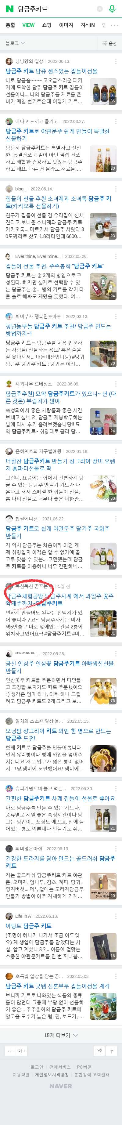 담금주키트이미지 보기